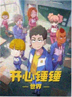 八仙少年行 国风动画海报